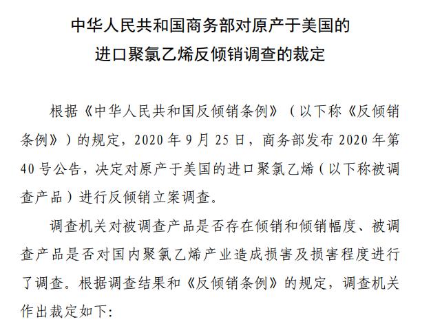 商務(wù)部公告截圖